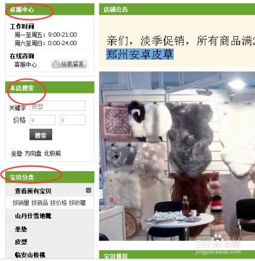 如何做好网店运营店铺装修,网店装修技巧视频