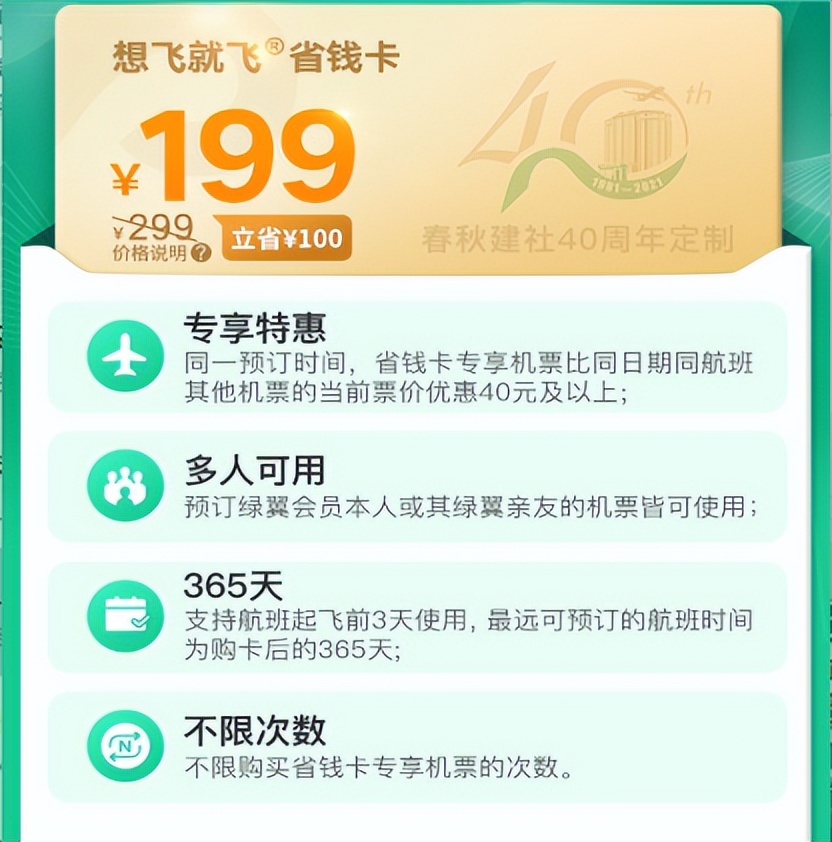 春秋航空省钱卡亲友能用吗,春秋航空省钱卡专享机票