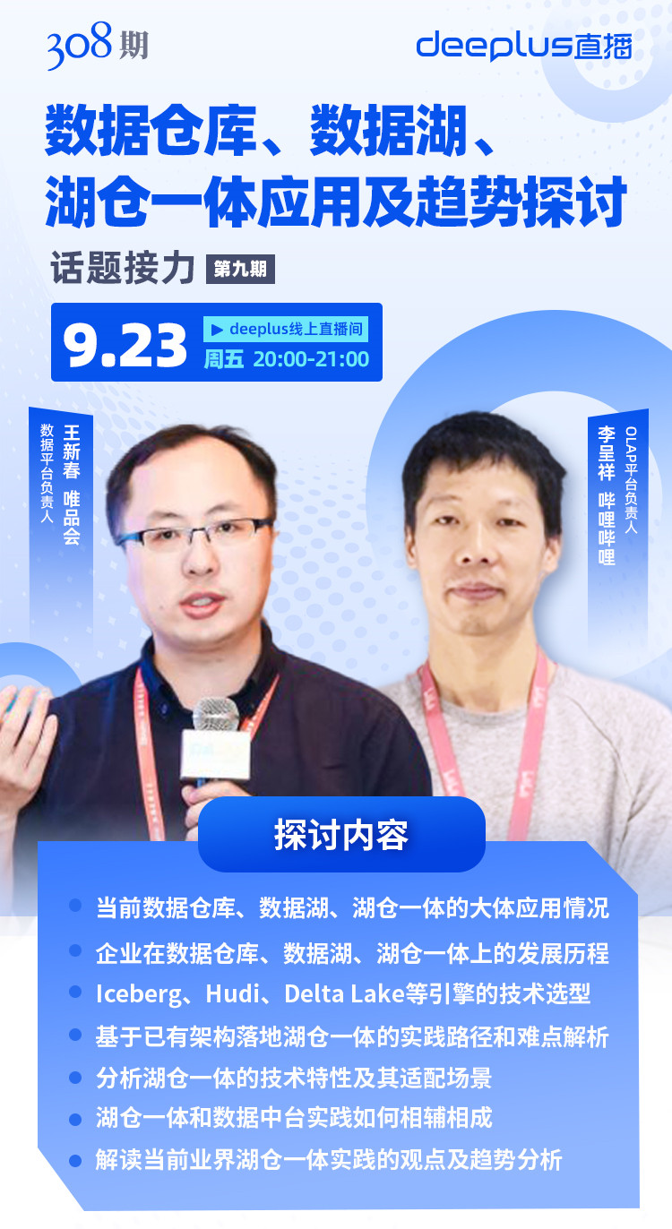 数据仓库介绍与实时数仓案例,数据湖仓和集成平台的区别