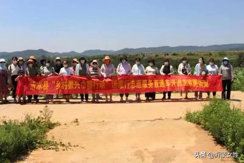 “沂”起学理论·创业创新巾帼行罗庄、沂水、费县、兰陵开展“乡村振兴巾帼行动”沂蒙行志愿服务直通车活动