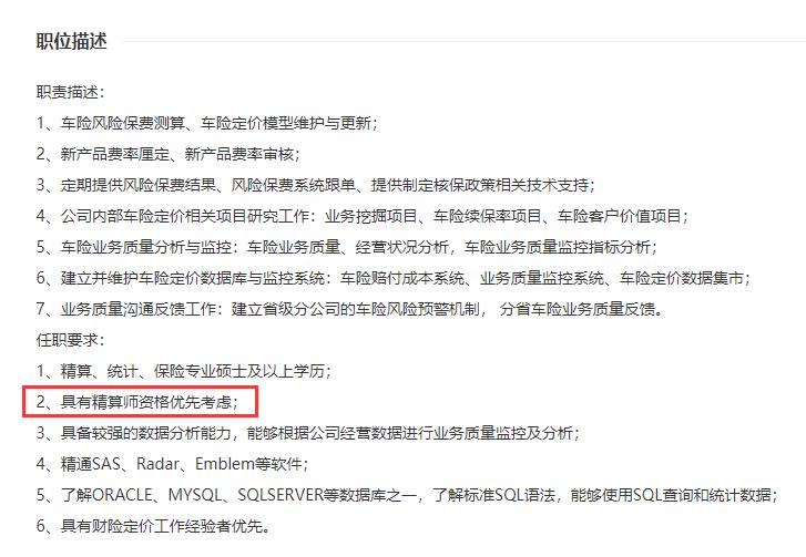 保险研究生有必要考吗,保险硕士