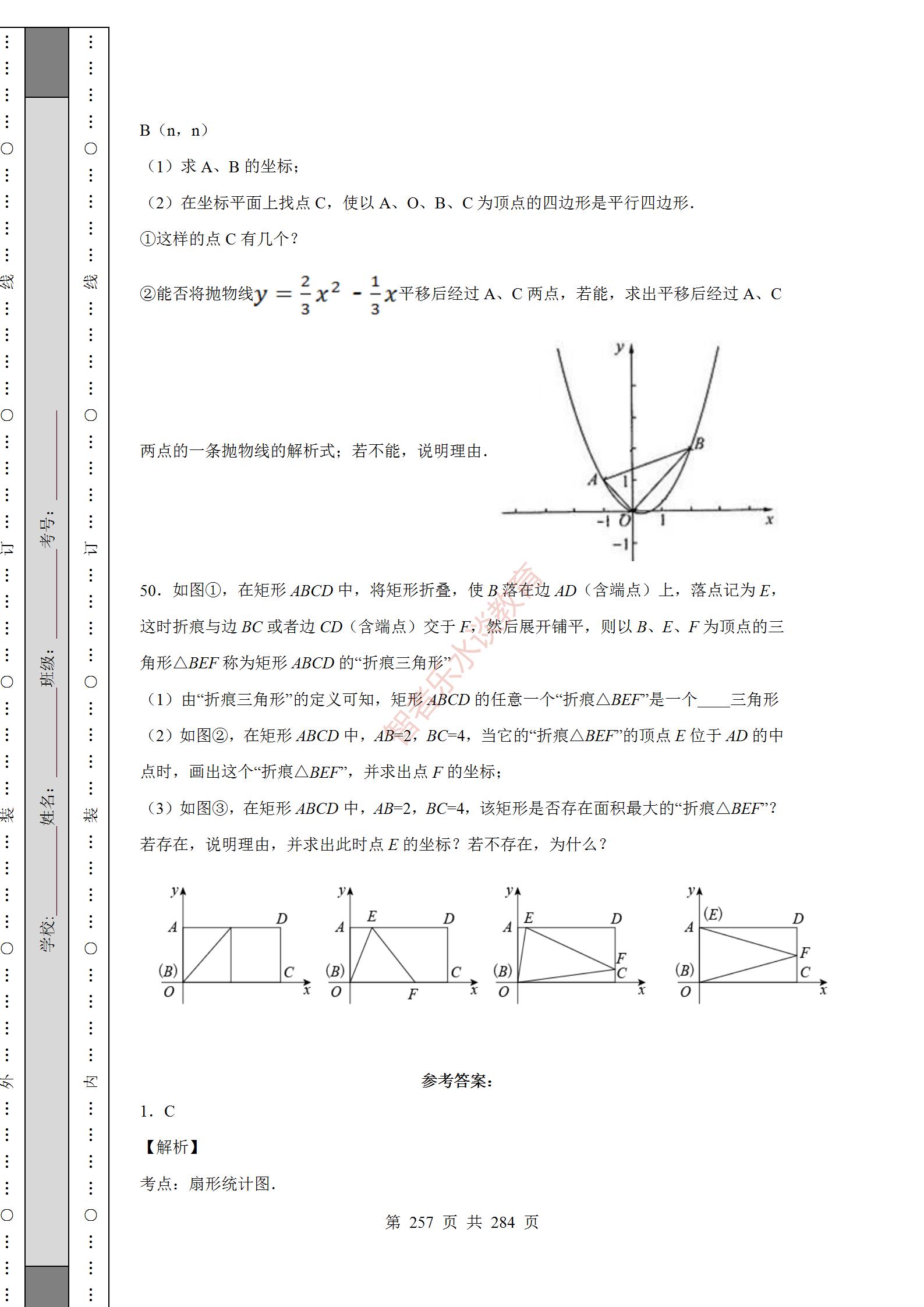 2018陕西中考数学试卷真题及答案,2012年陕西中考数学真题