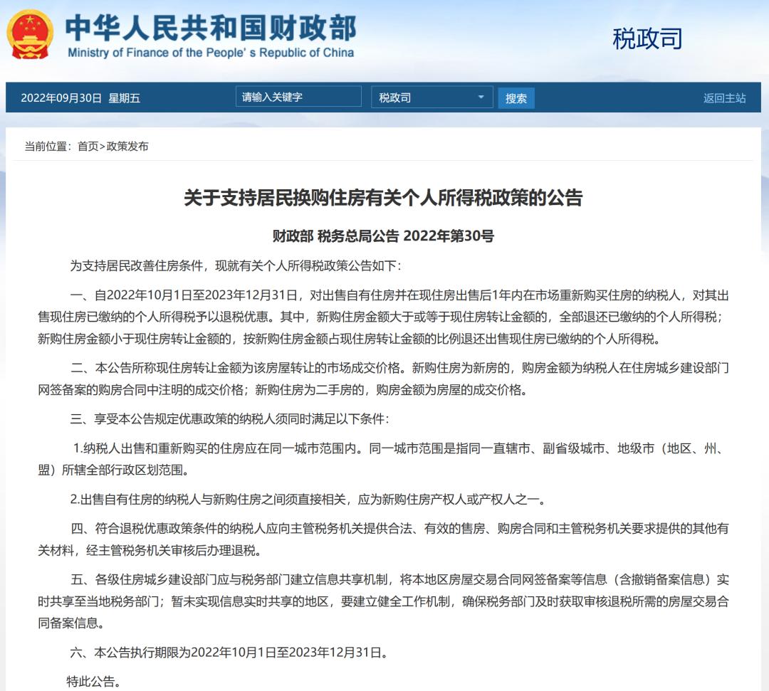 卖房个人所得税怎么缴纳,卖房个人所得税怎么免除