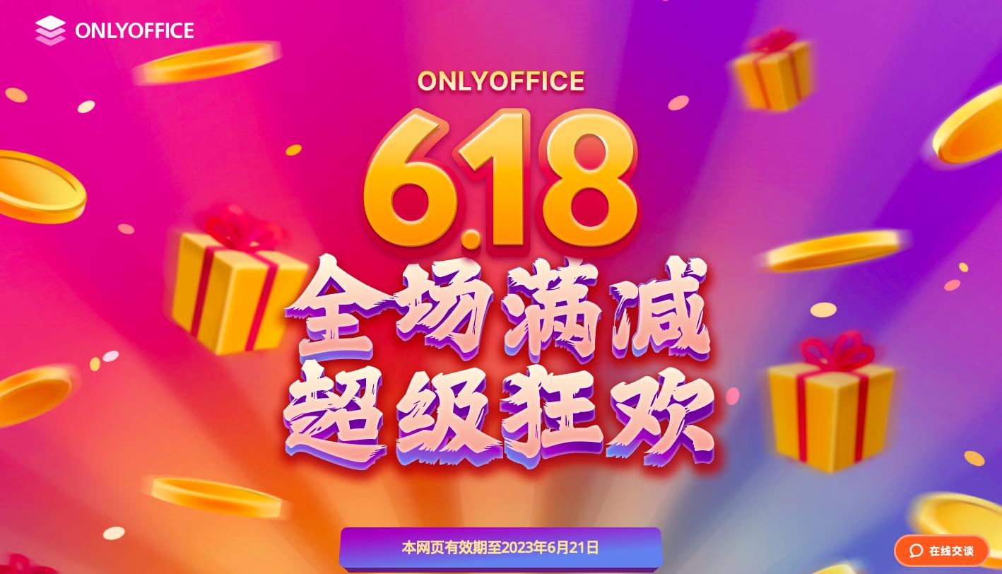 onlyoffice免费版更换logo,onlyoffice和officeonline