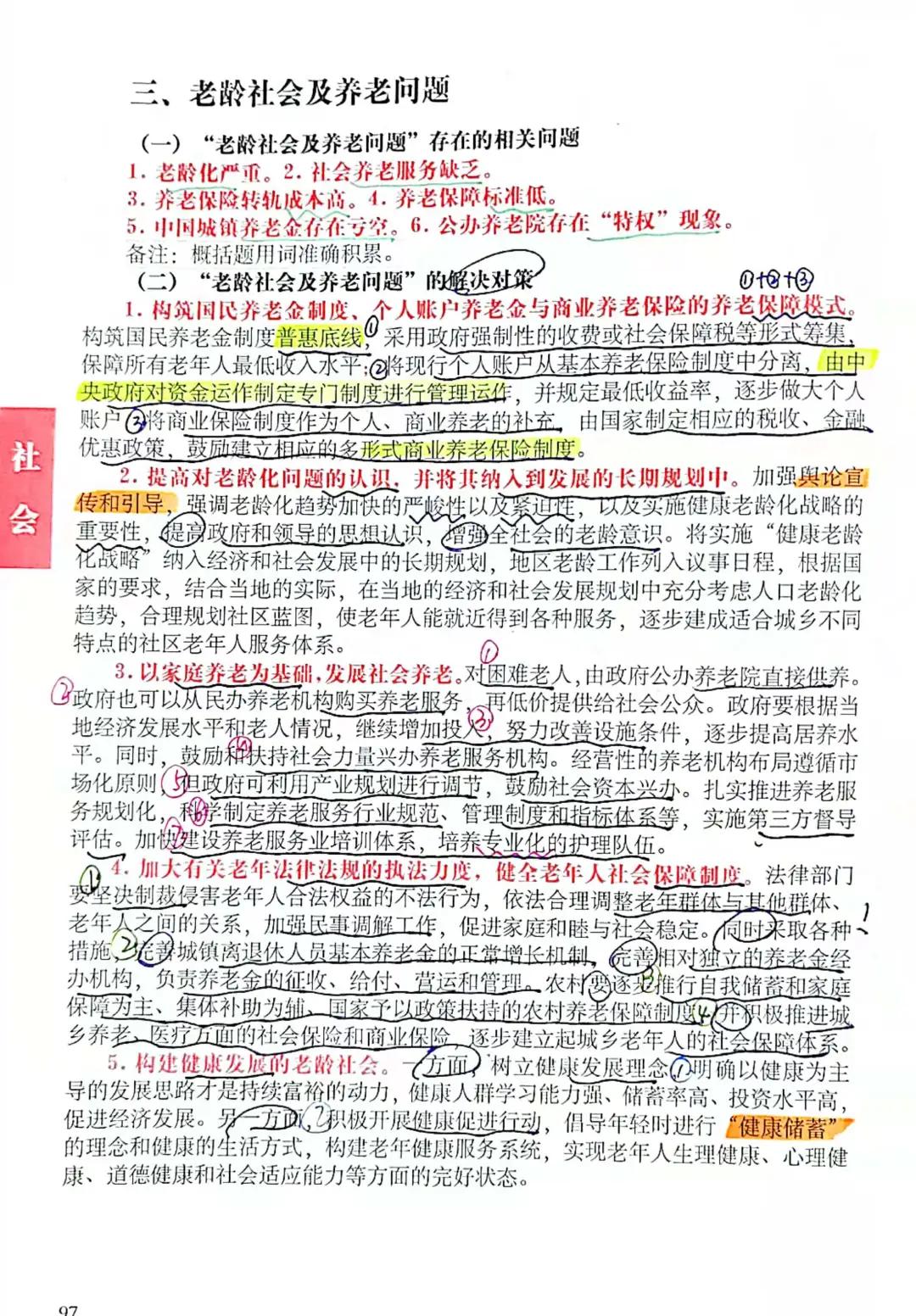 公务员考试申论每日积累朗读,行测申论公考打卡