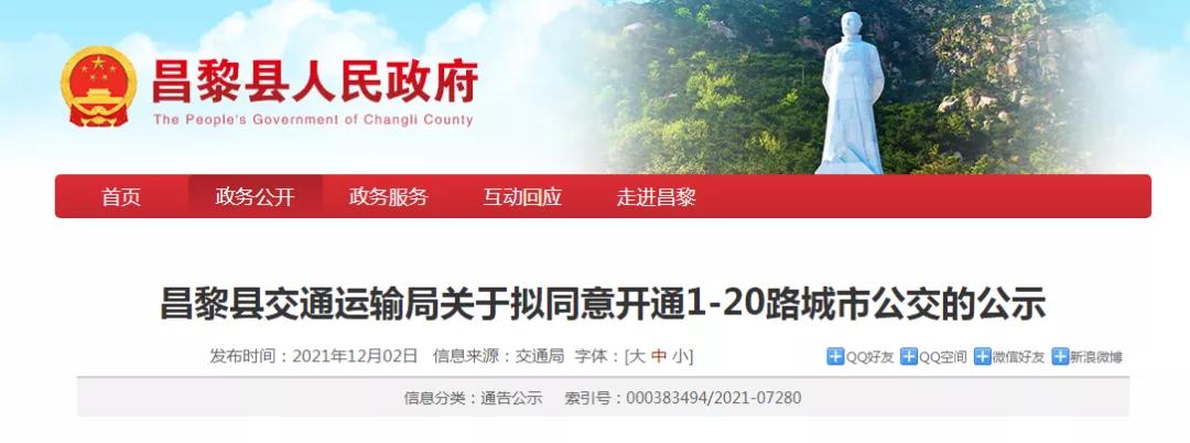 秦皇岛公交线路调整最新信息 (秦皇岛8条公交线路)