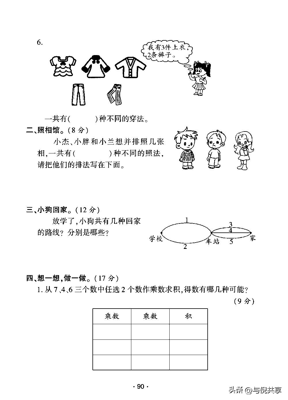 2022年二年级上册期末考试卷数学,二年级数学期中试卷人教版2021年