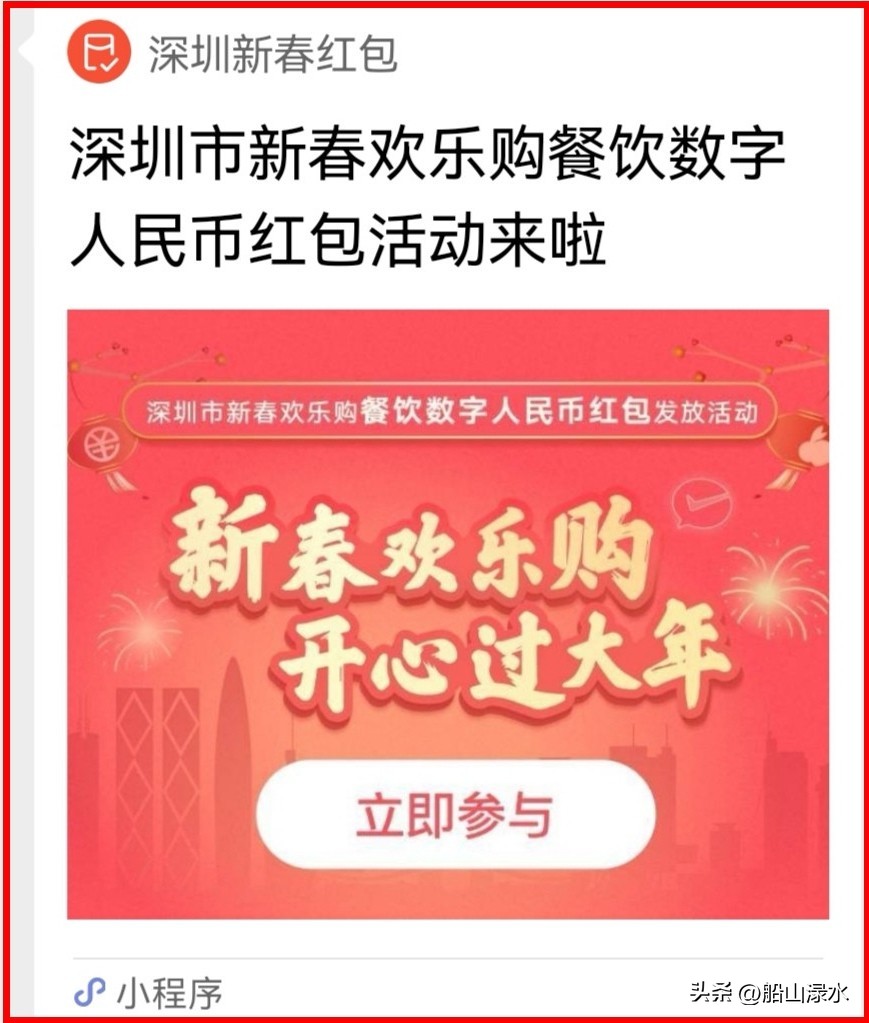 兔年伊始趣说数字人民币红包