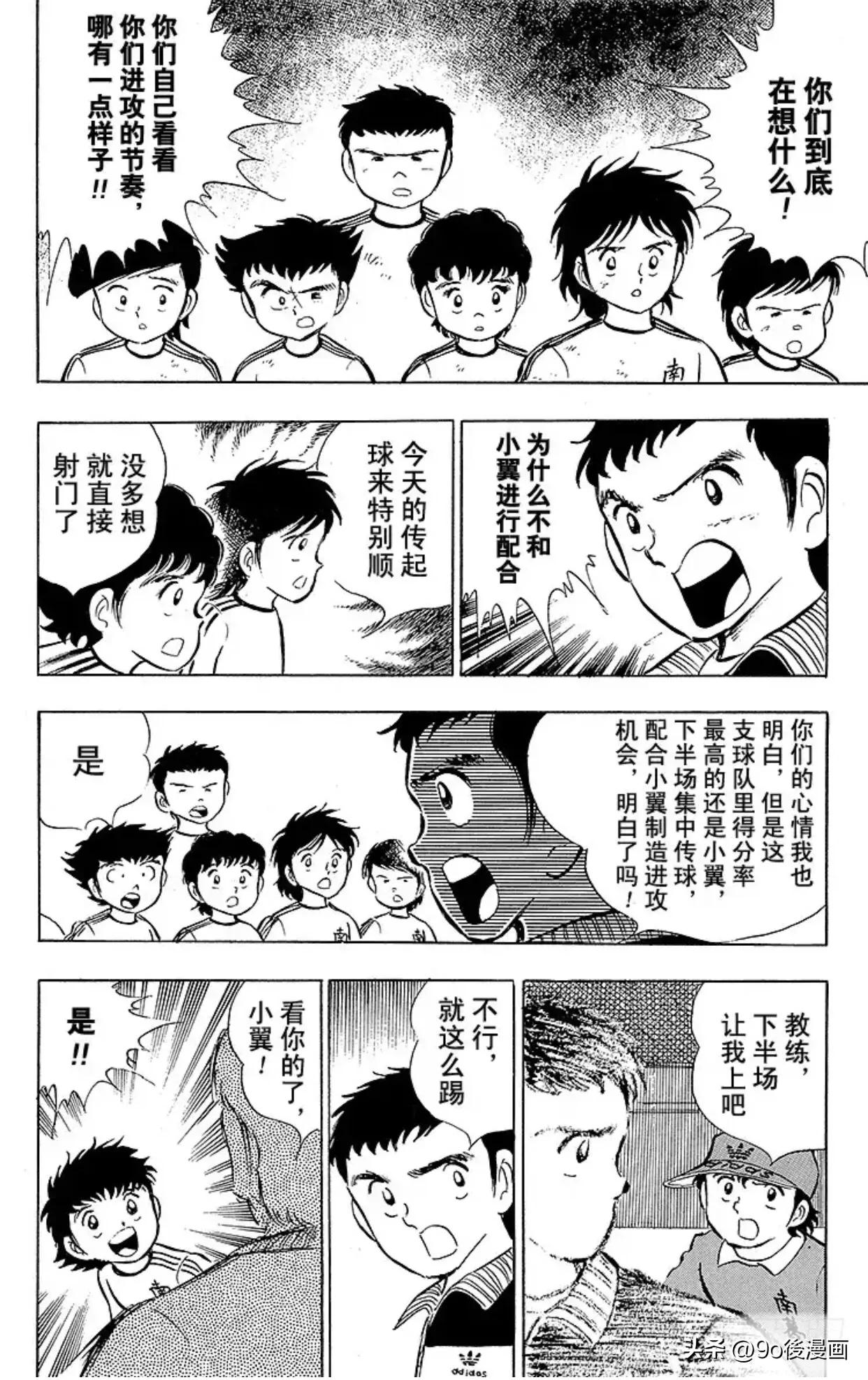 足球小将第124话,足球小将第12集