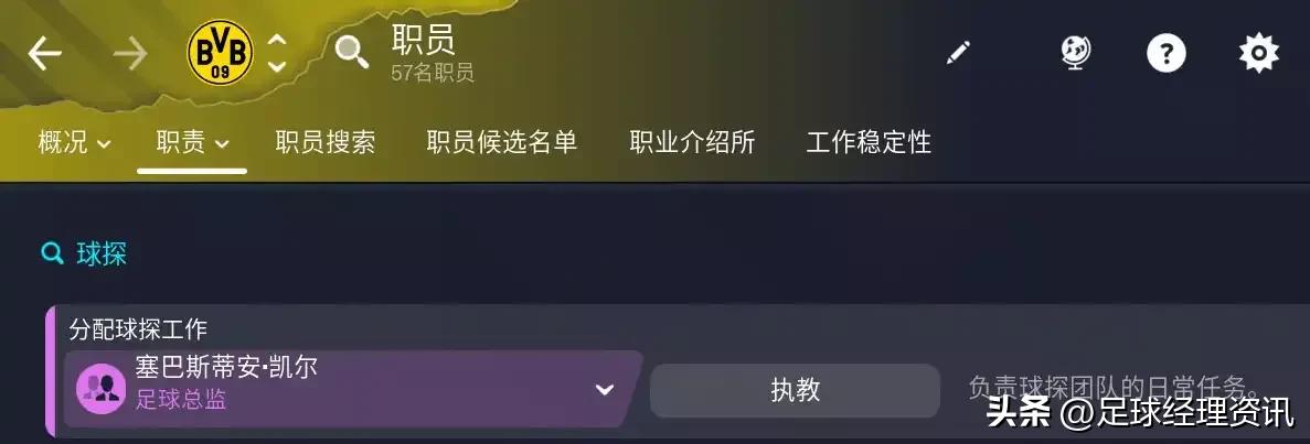 足球经理2023怎么找潜力高的球员,足球经理2023v2.0最强战术