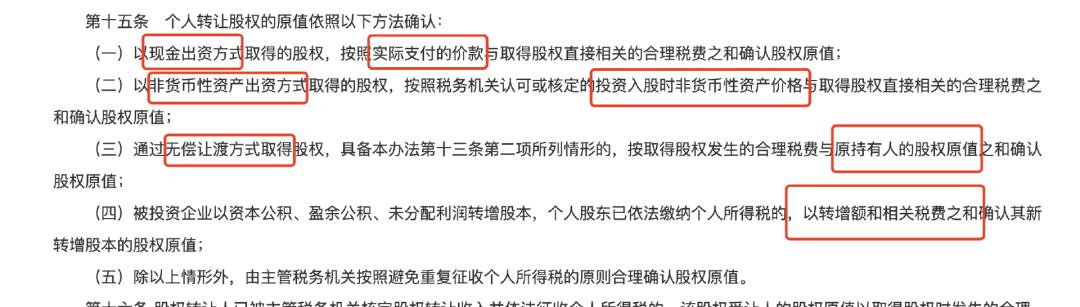 自然人股权转让的具体流程,自然人转让股权的税务流程