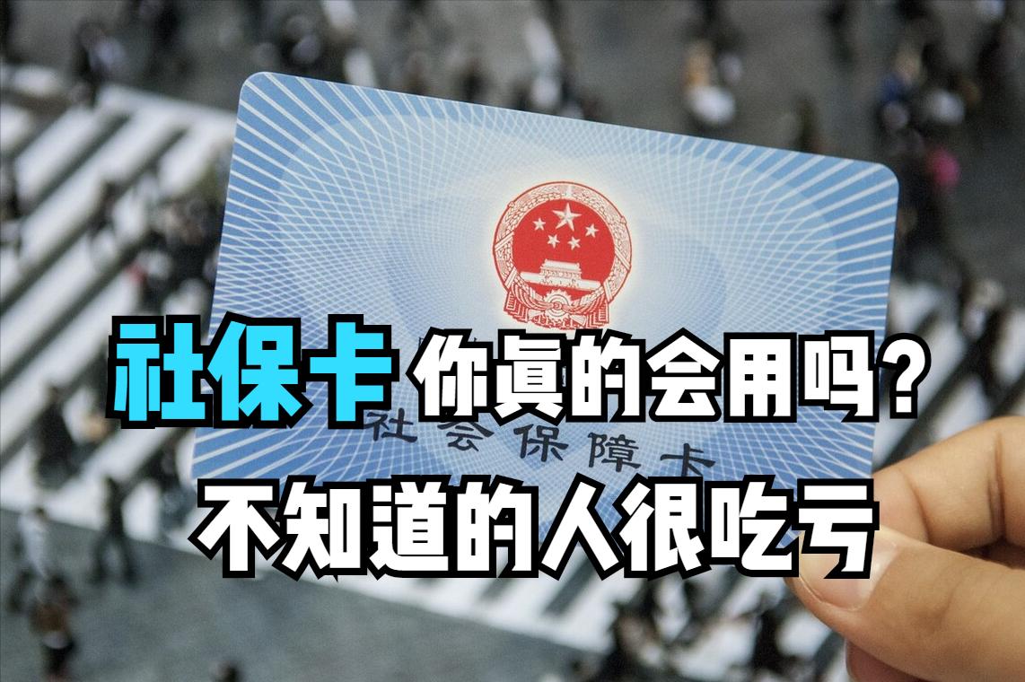 社保卡领取养老金注意什么,使用社保卡领取养老金5个注意