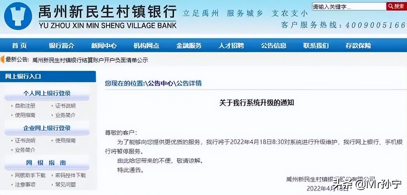河南爆雷银行国金所会负责吗,河南村镇银行爆雷原因
