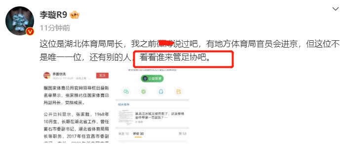 新足协主席可能不是高洪波！