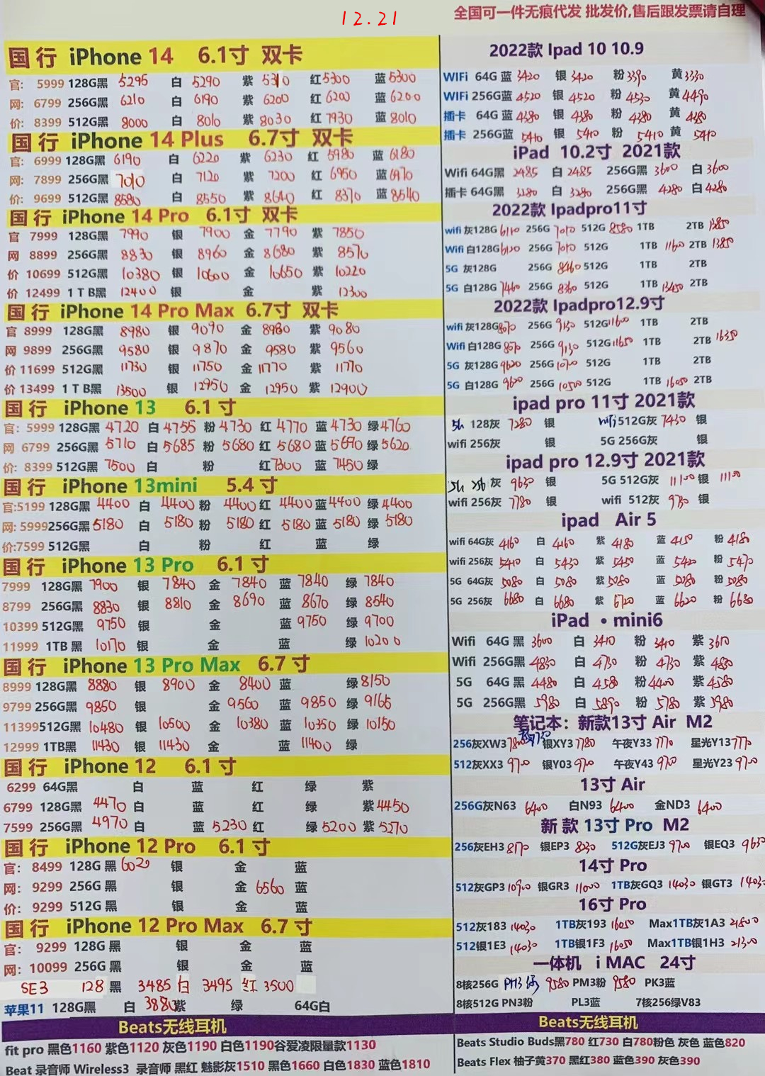 华强北2021年8月18日手机批发报价,华强北2022年3月报价单