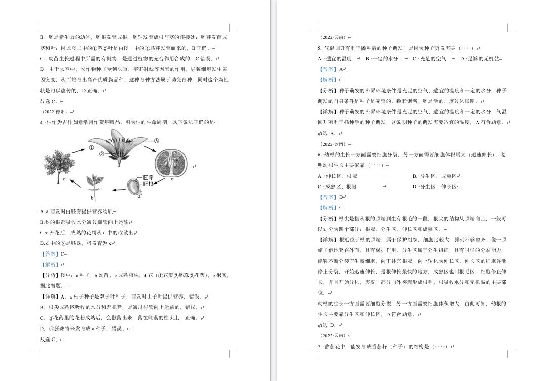 广东2023会考生物试卷,人教版初中生物会考试题及答案
