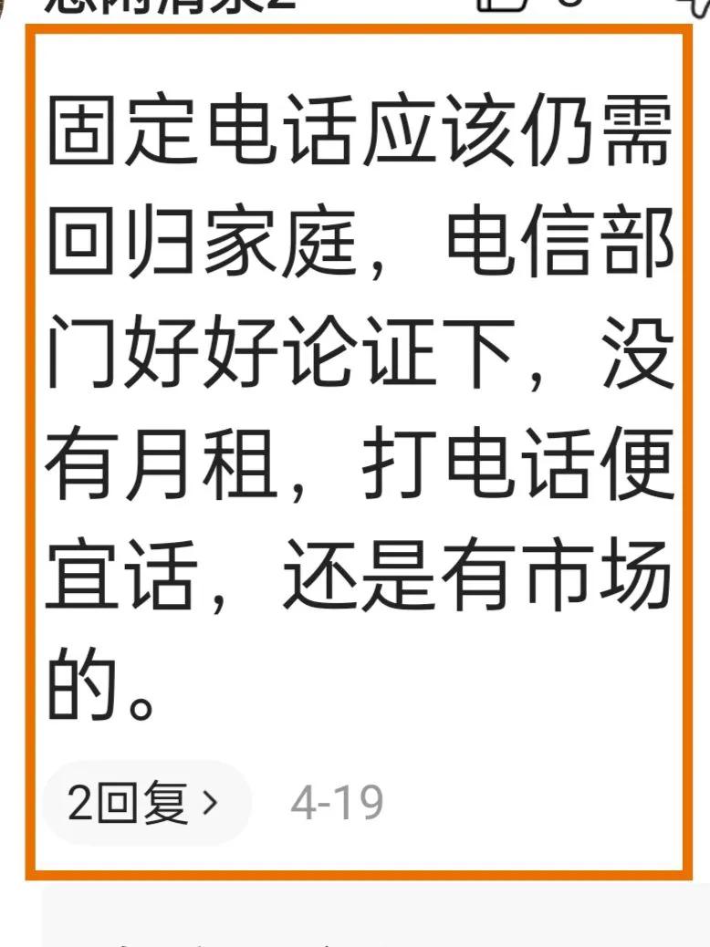 家庭固定电话,家里电话座机需要留吗