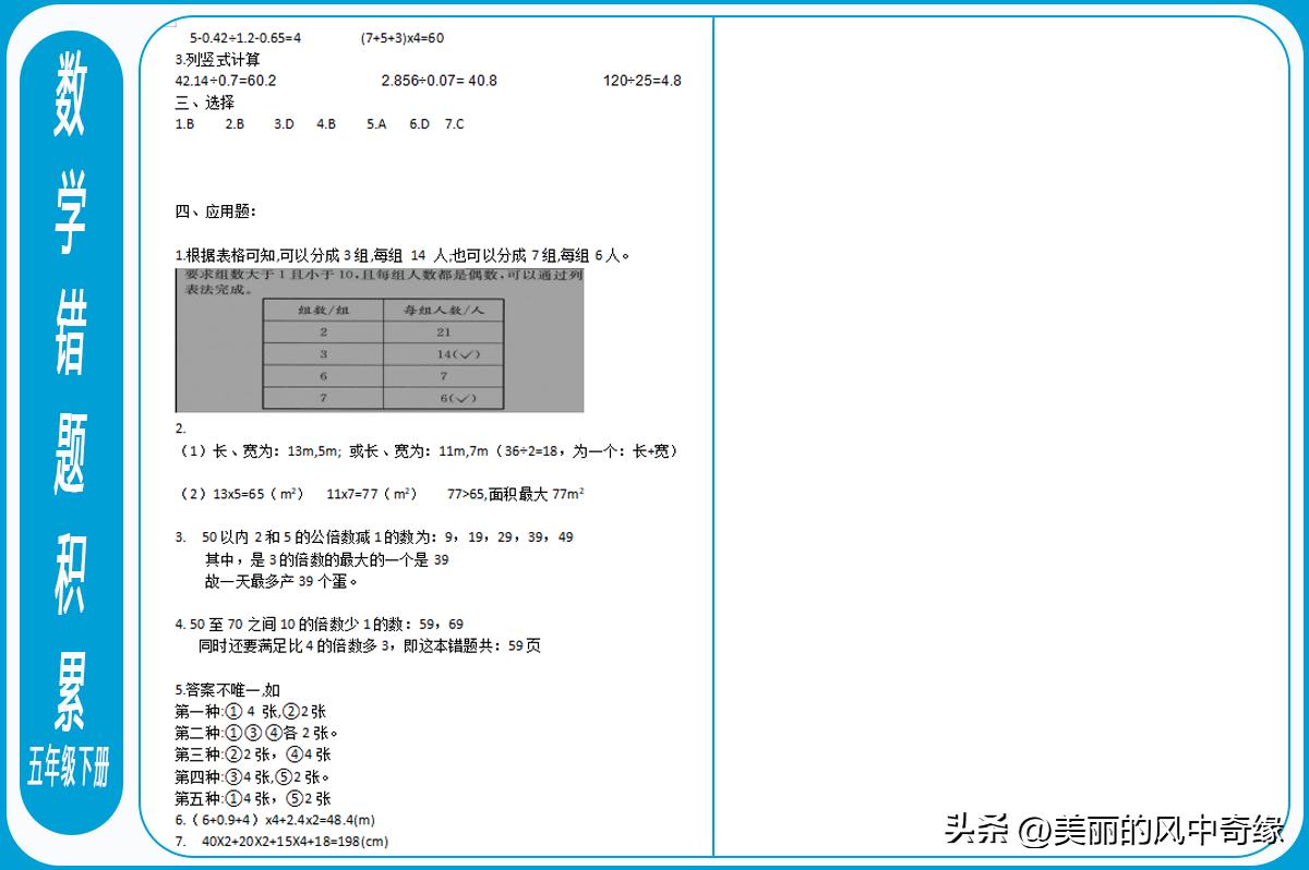 五年级数学下册正方体易错题视频,冀教版五年级下册数学易错题训练