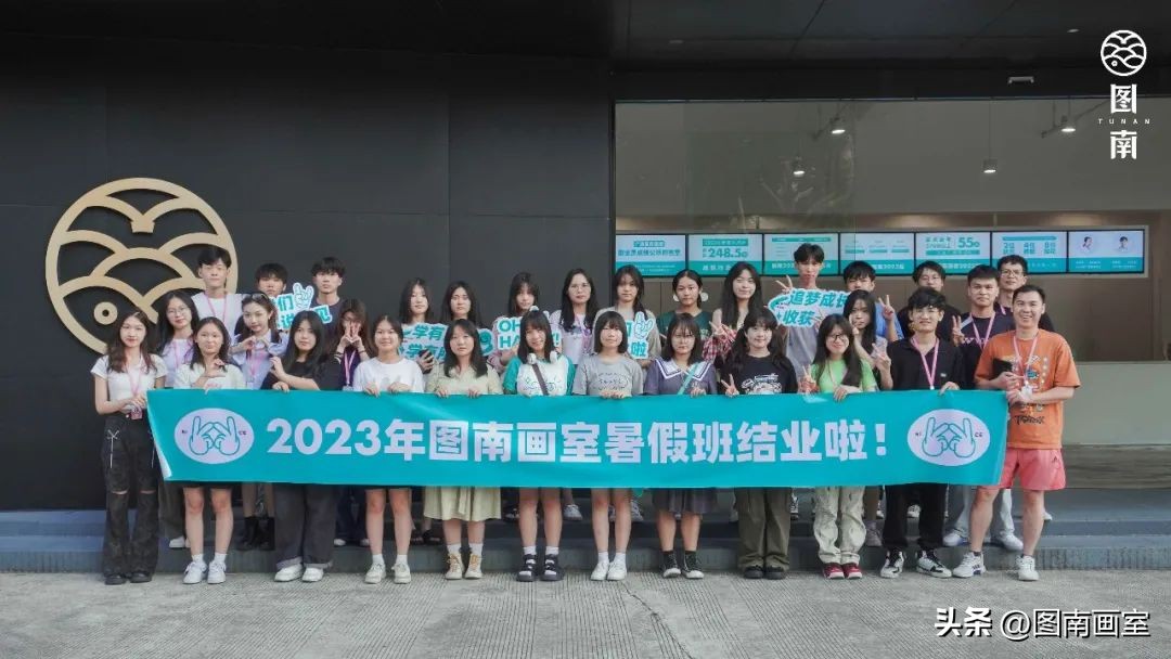 图南暑假班,23年暑假班