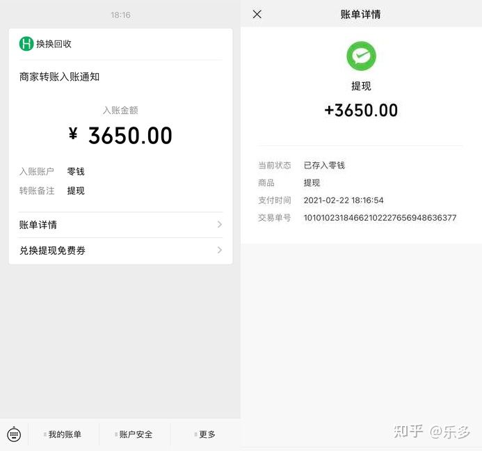 换换回收二手交易平台靠谱吗,换换回收怎么样