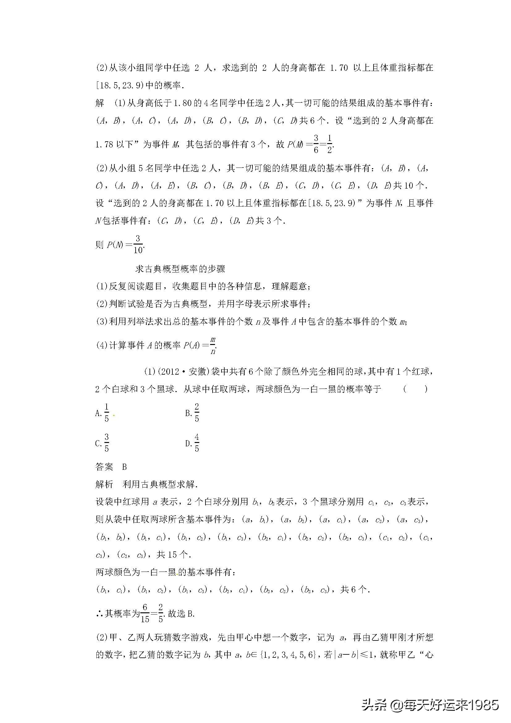高中数学知识点概率,高中数学概率难学吗