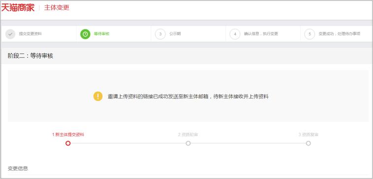 天猫主体变更原因如何填写,天猫变更公司主体多长时间