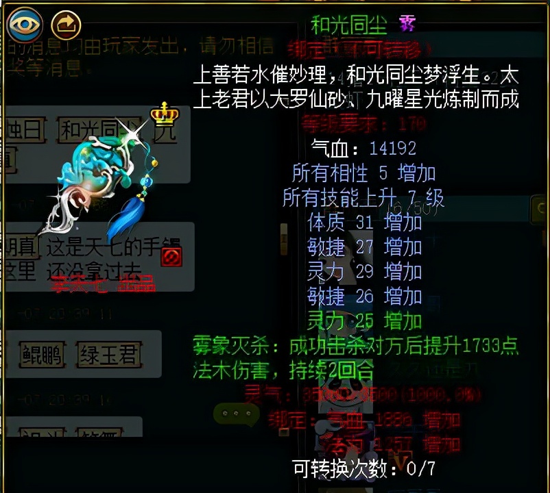 问道法宝封印宠物推荐,问道装备宠物封印属性一览表