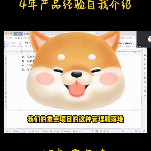 P7课程给同学做的模拟面试，4年产品经理的自我介绍，大...