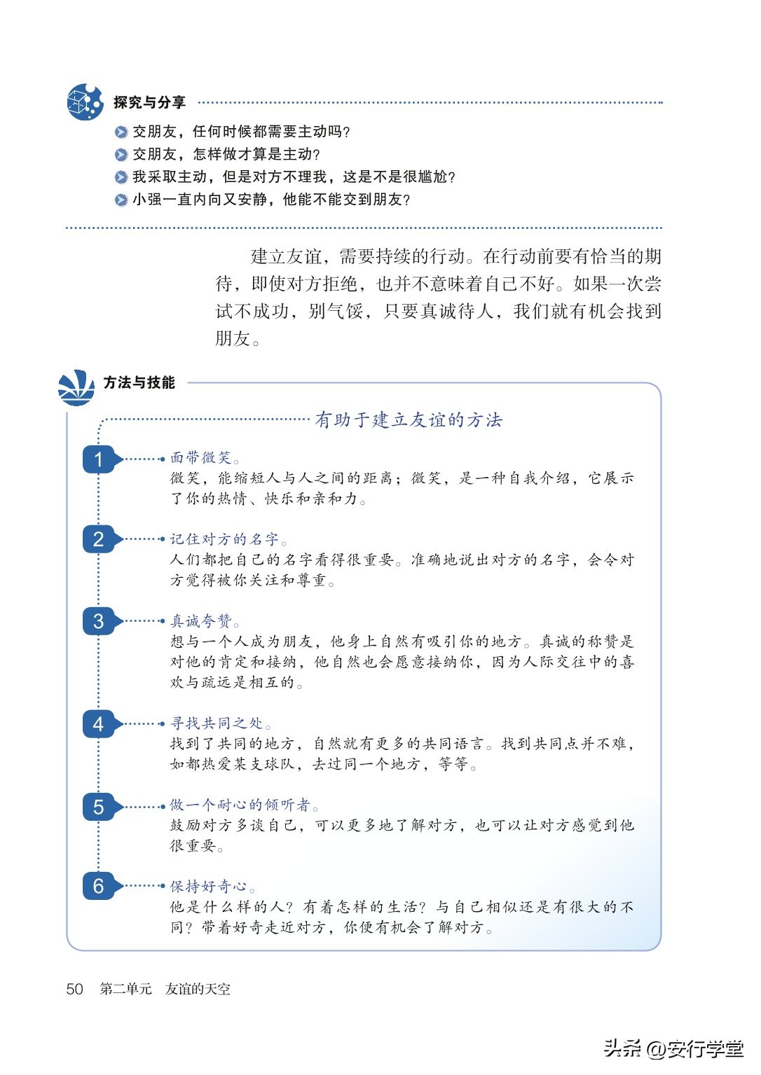 统编版道德与法治课本,七年级下册道德与法治电子课本