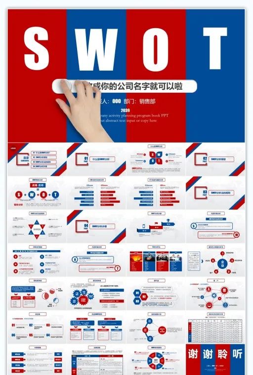 个人swot分析ppt应该怎么做,超市swot分析ppt