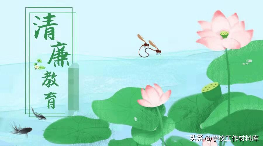 清廉学校创建系列活动,中学清廉学校建设实施方案