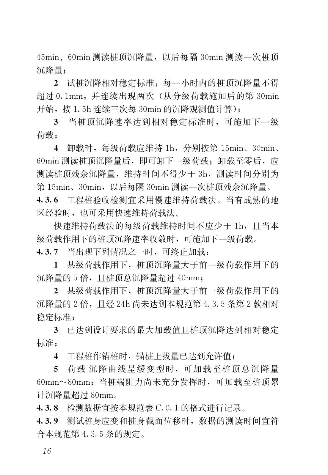 建筑基桩检测技术规范网课,建筑桩基检测技术规范标准2014