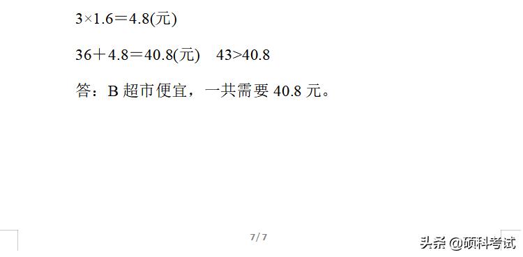 六年级上册数学冲刺期末100分讲解,六年级上册数学期末必刷卷含答案