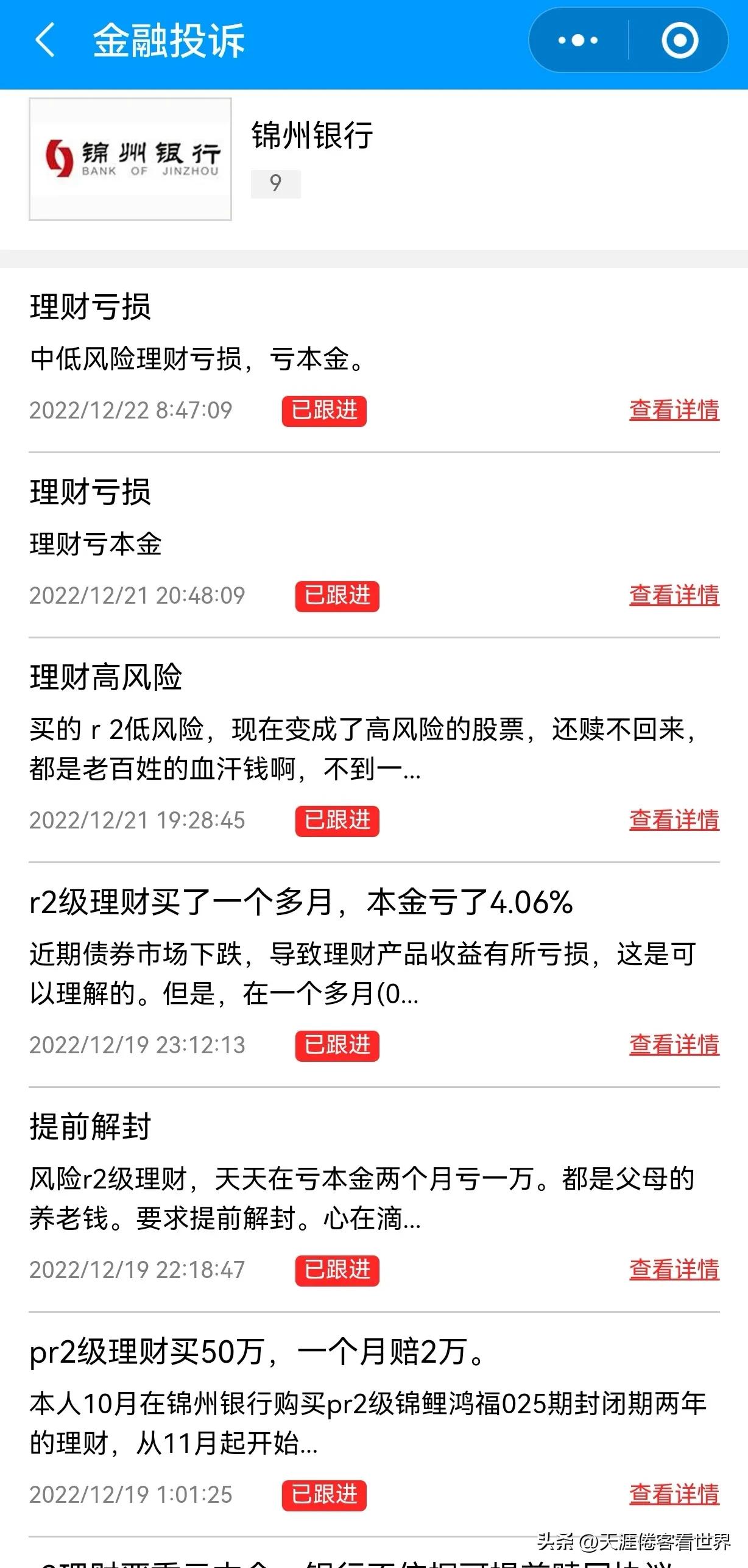 锦州银行理财产品最新,现在锦州银行2020年保本理财产品