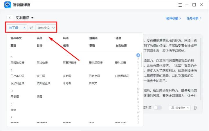专业的翻译软件推荐,拉丁语翻译在线翻译器