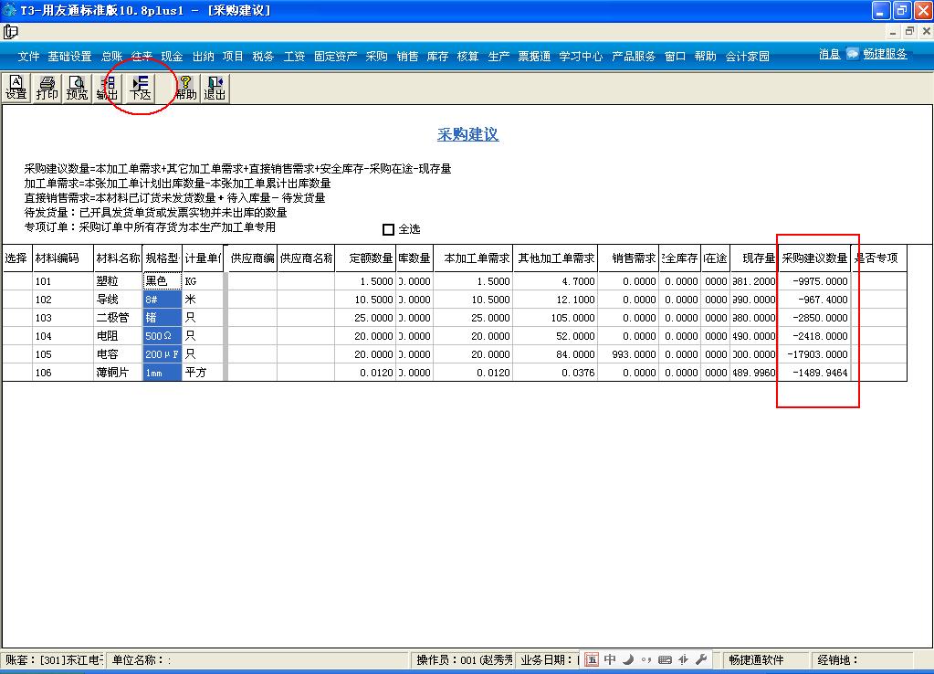 用友t3完整操作全流程,用友t3进销存模块视频教程全套