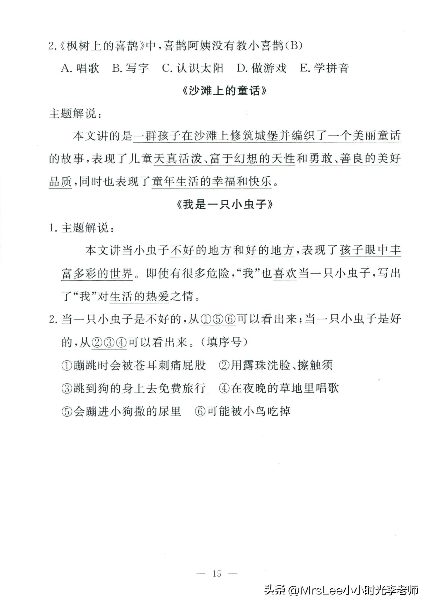 二下语文·孟建平期末复习手册32页