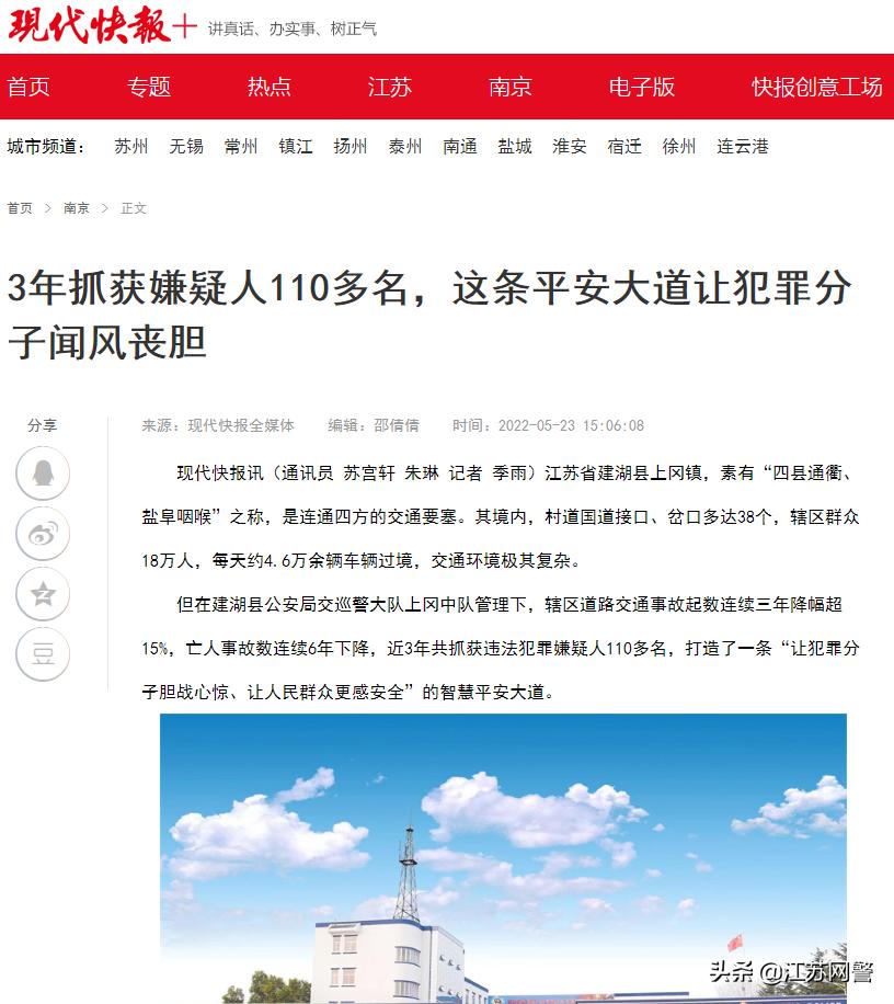 江苏盐城：【榜样的力量】建湖上冈中队：厚植为民情怀，打造平安大道