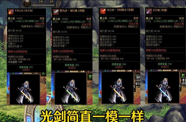 dnf鬼剑士武器外观排行2020,dnf鬼剑士机甲龙袍配武动光剑效果