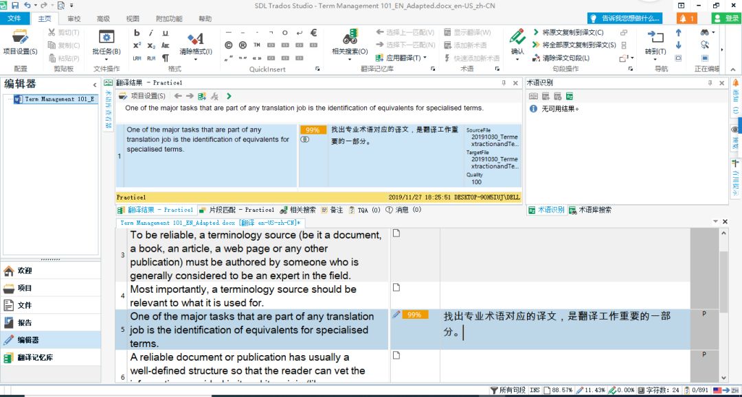 翻译软件trados实操,翻译速记法自学入门