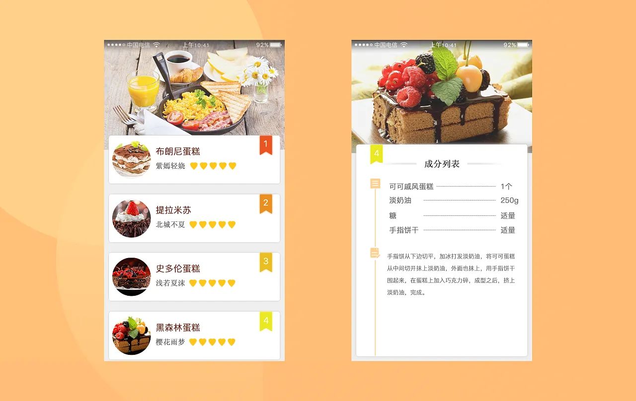 蛋糕app设计,蛋糕app框架分析