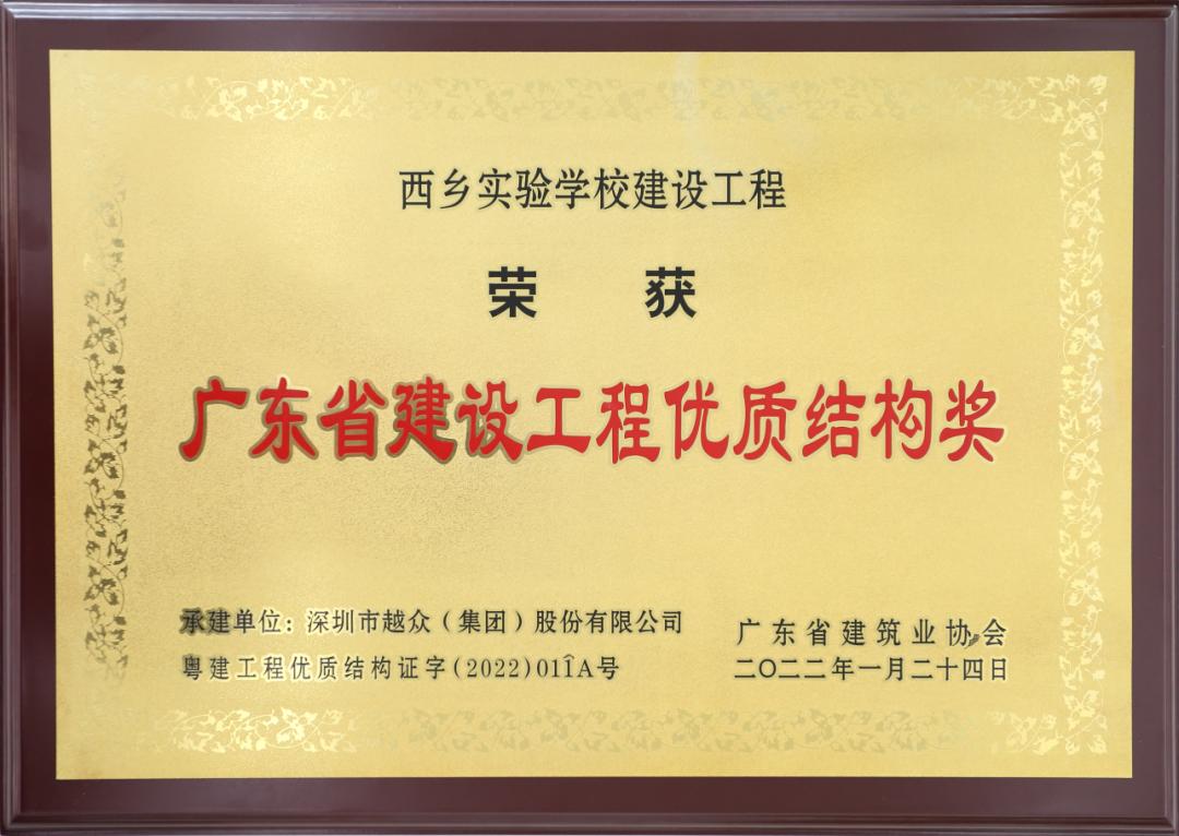 2020广东省建设工程优质结构奖,广东省建设工程优质结构奖公布