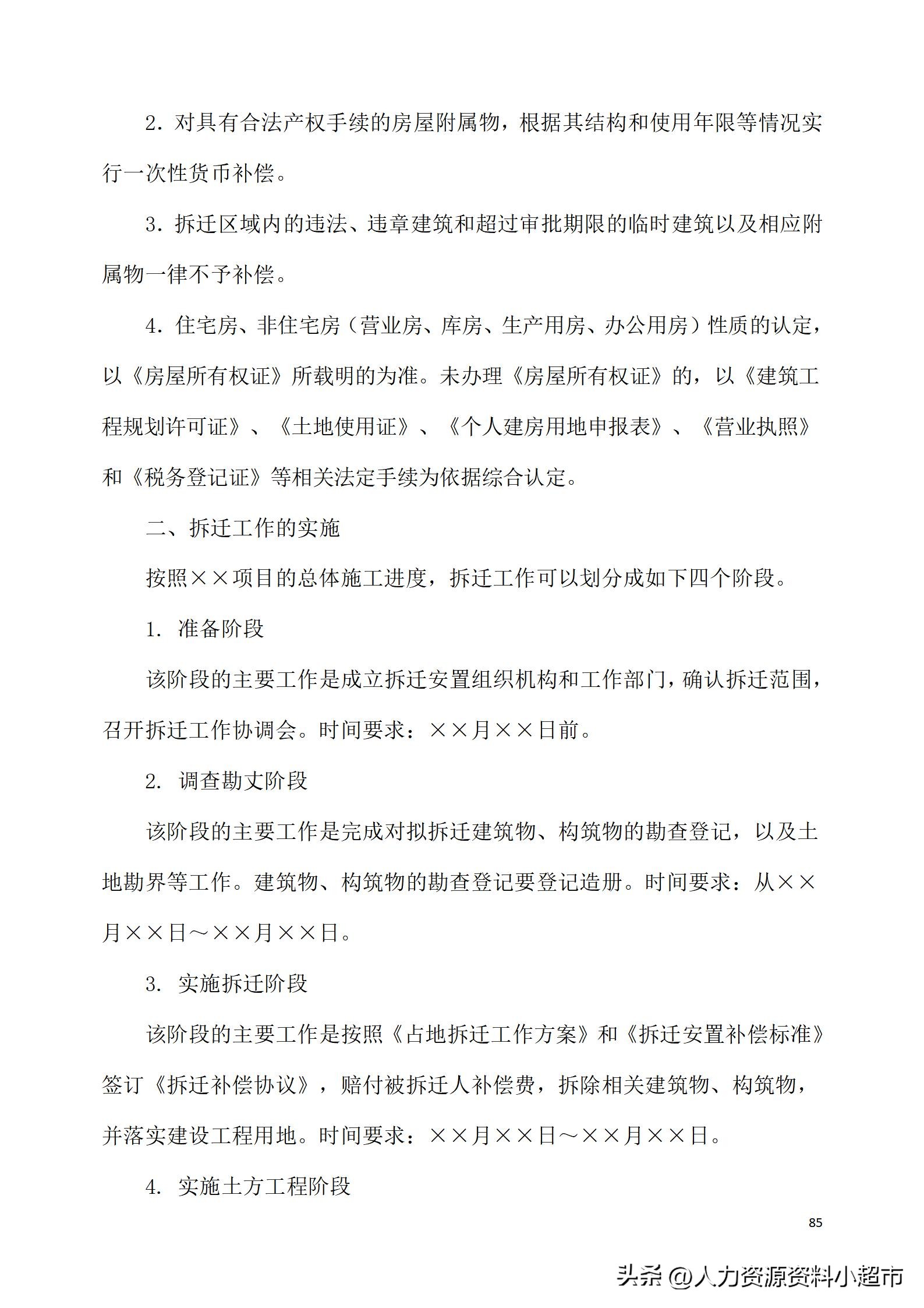 万科全套管理制度及流程,万科营销管理制度