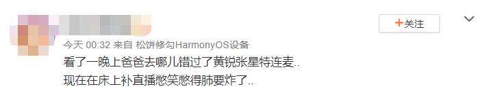 黄锐张星特直播录屏,张星特黄锐连麦回放