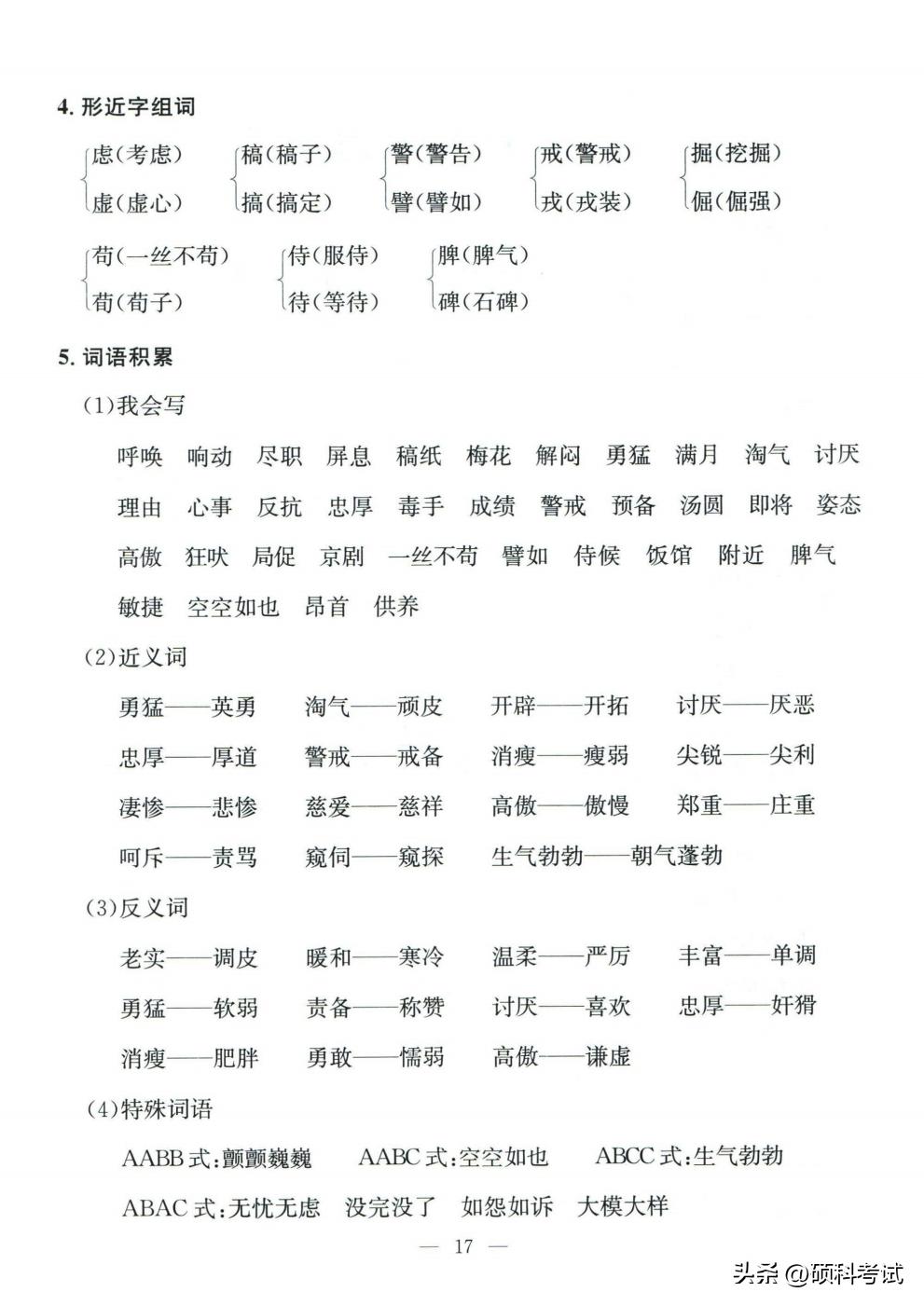 如何帮孩子提高语文四年级基础,怎样提升小学生四年级语文基础