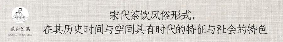 宋茶时代价格,宋茶中国茶文化的巅峰