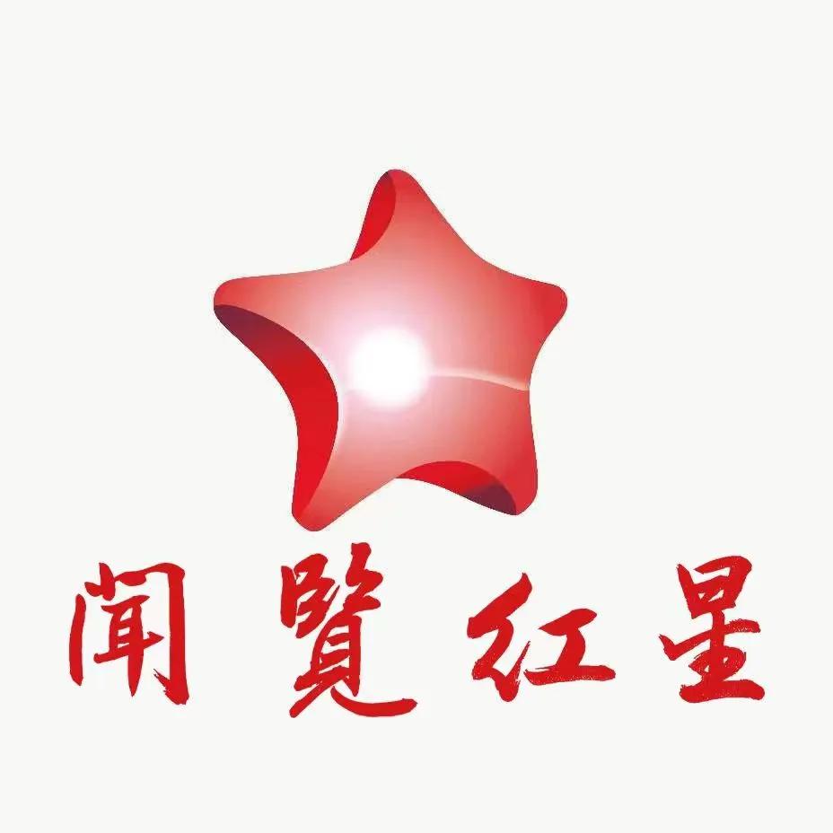 闻览红星新媒体中心简介