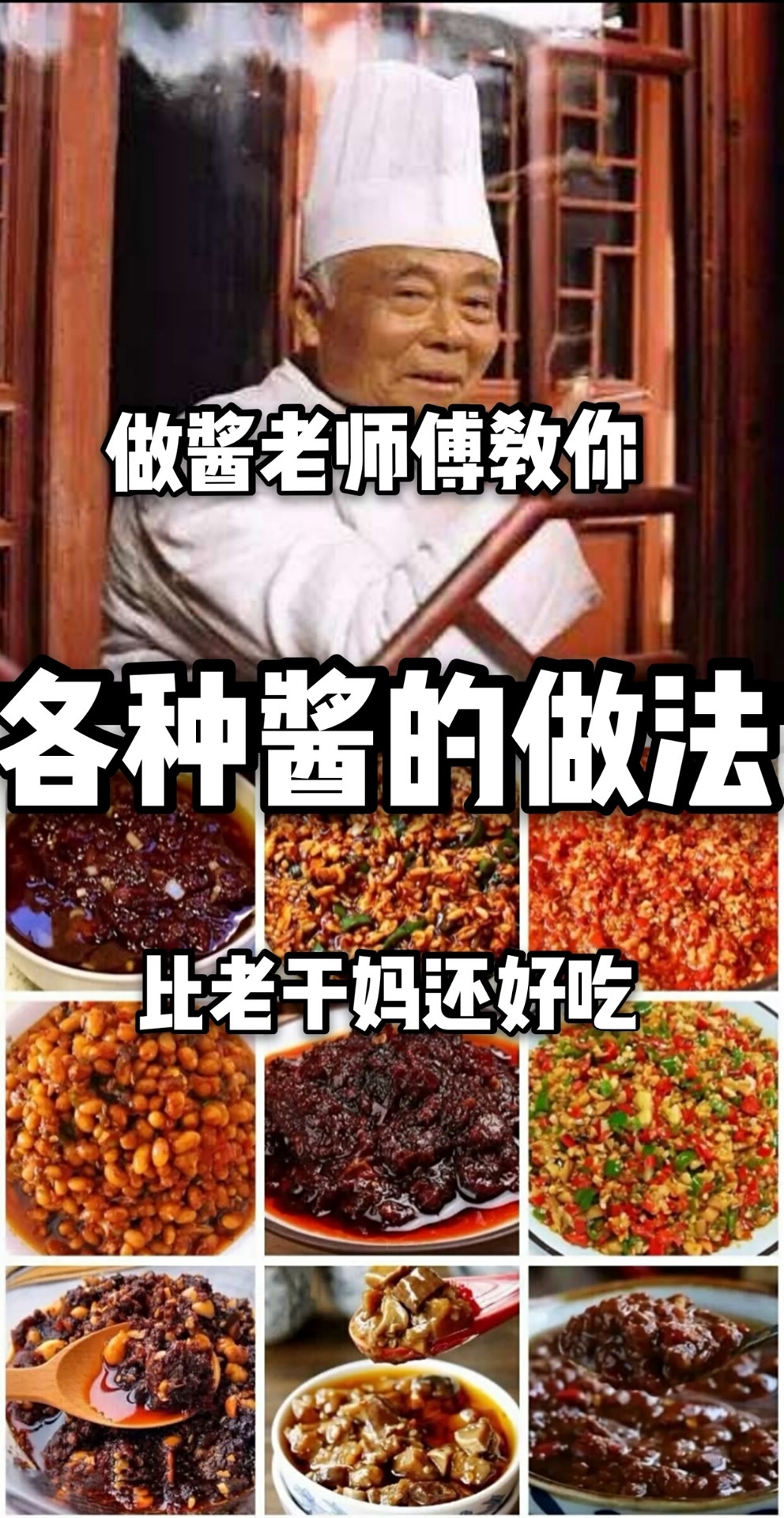 顶级绝密酱料配方商用,浩弟分享小炒酱配方