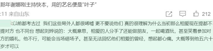 刘烨对谢娜还有感情吗,刘烨对谢娜还有爱吗