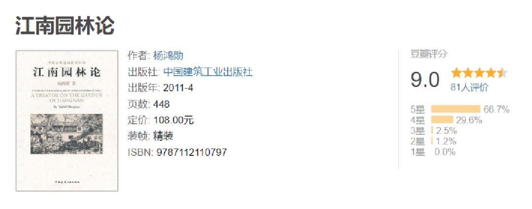 想系统学习园林，这份中国景观园林书单请收好
